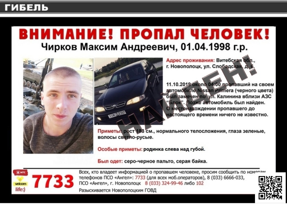 Труп 21-летнего Максима Чирикова из Новополоцка выловили в Западной Двине в Верхнедвинском районе