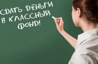 деньги школа учитель
