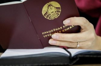 Трудовая книжка
