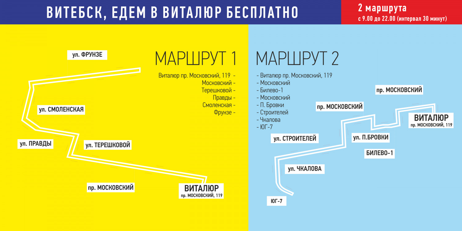 Бесплатные маршрутные такси курсируют до Виталюра в Витебске