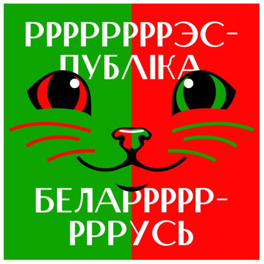 Известный российский дизайнер Артемий Лебедев разработал новый герб Беларуси. Когда референдум?
