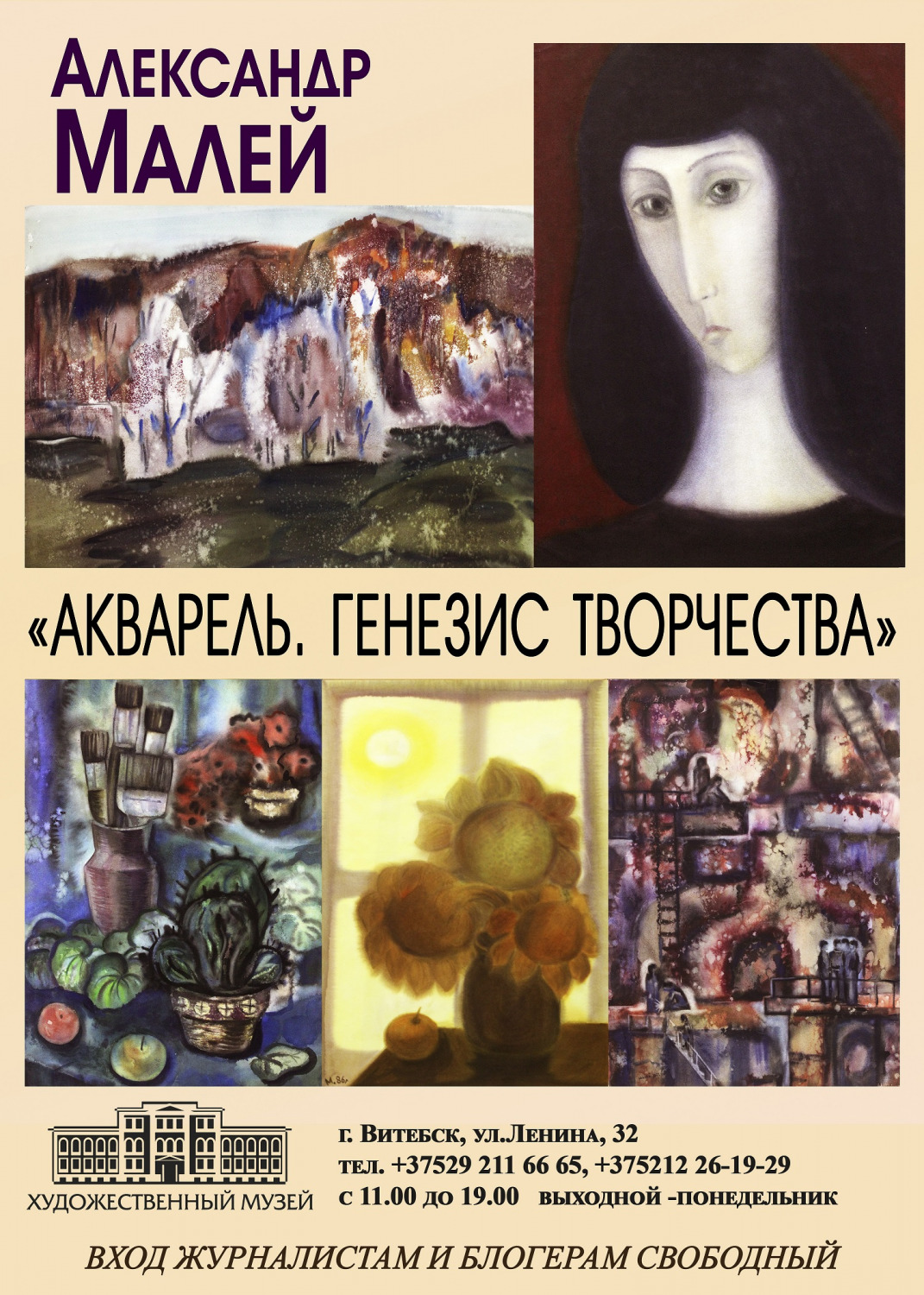 Валерий Счастный и Александр Малей: художественная уникальность, собственный путь, 60-летняя дружба и 70-летний юбилей