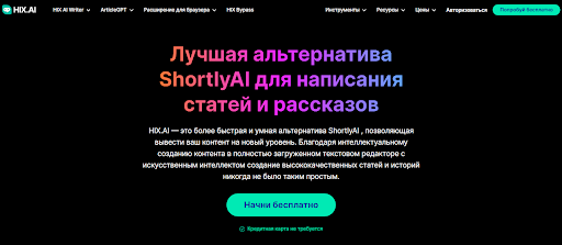 HIX.AI – лучшая альтернатива Smodin